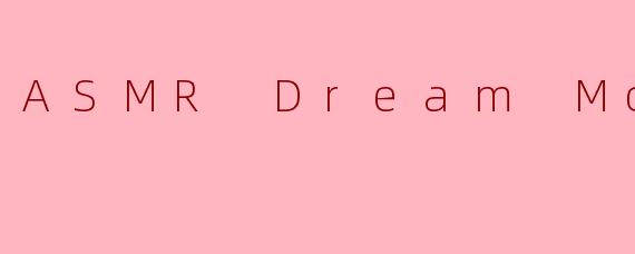 什么是“ASMRDreamMore”，它如何帮助提升睡眠质量？